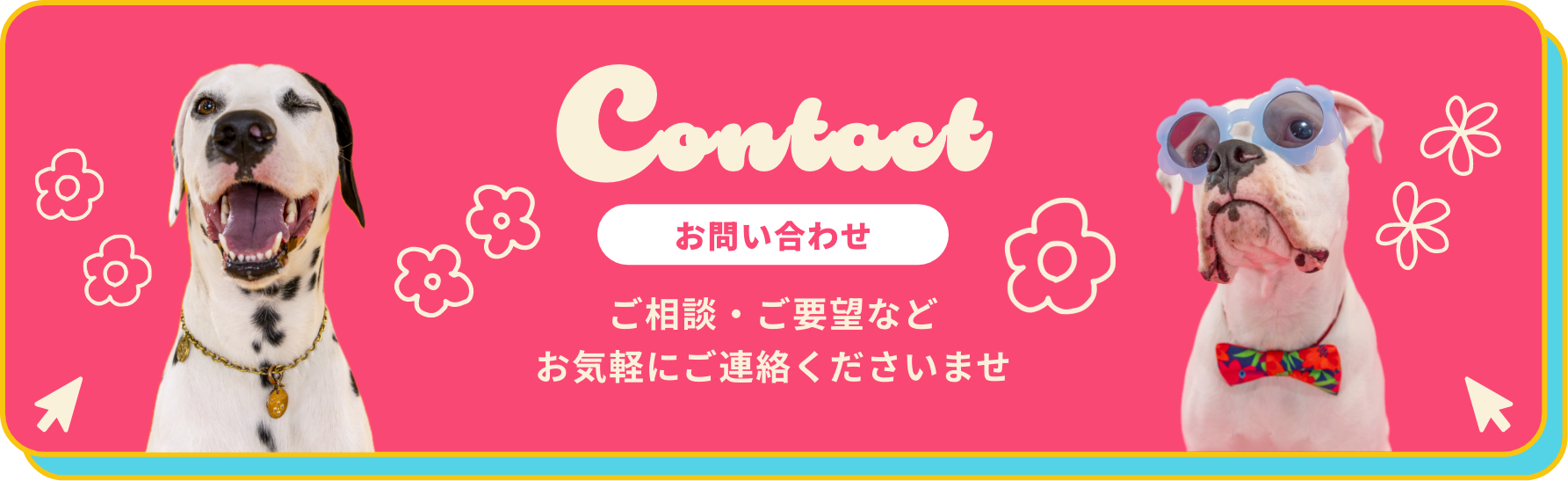 Contactバナー