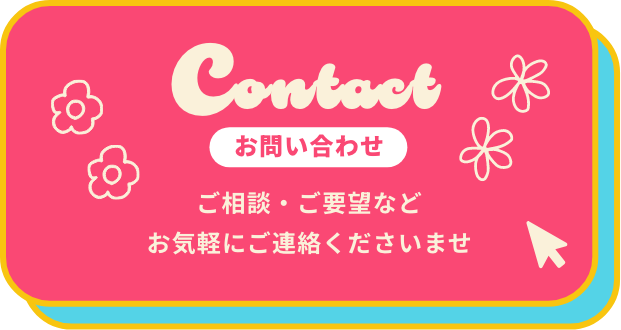 Contactバナー